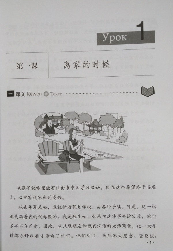 Курс Китайского Языка Русская версия Третий том I + CD-MP3