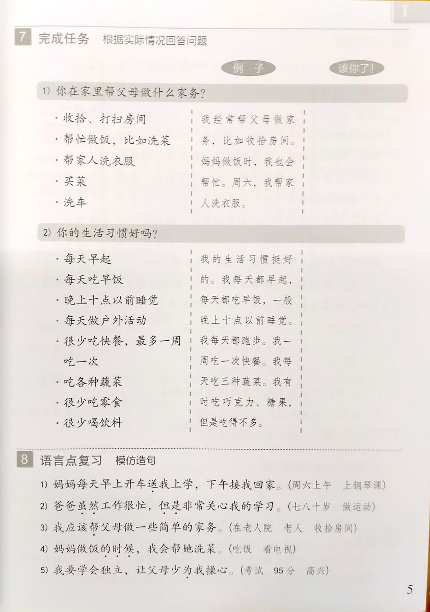 Easy Steps to Chinese (2nd Edition) 4 Workbook