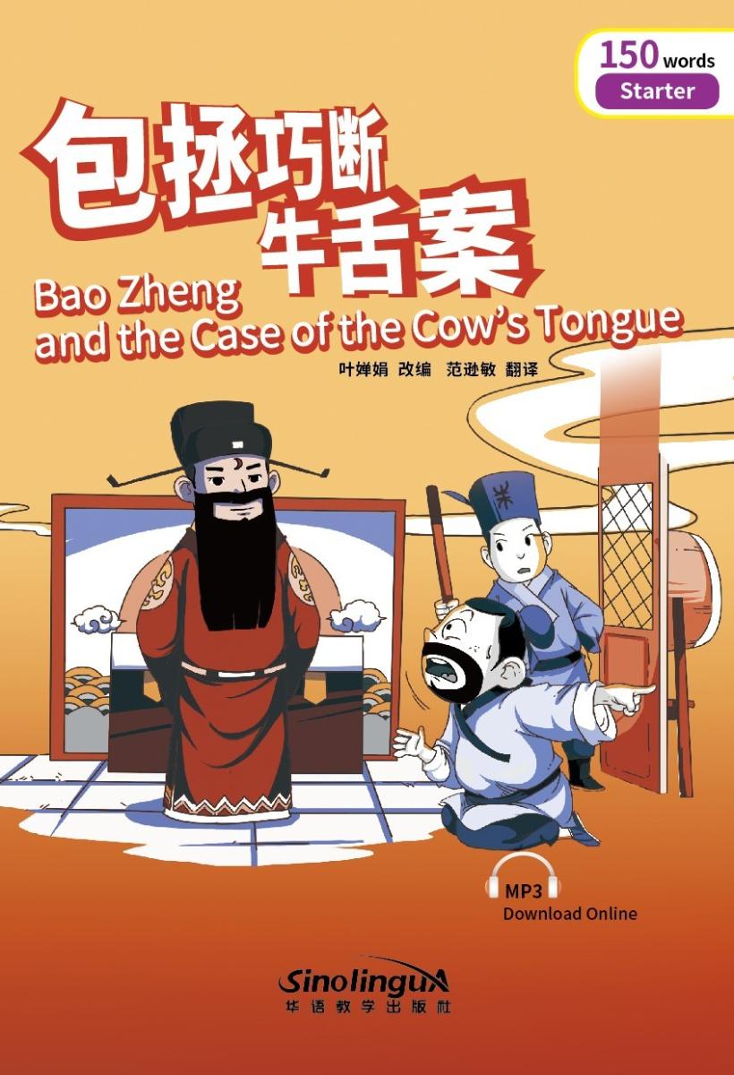 Rainbow Bridge Graded Chinese Readers Starter (150 words) Justice Bao & Ox Tongue