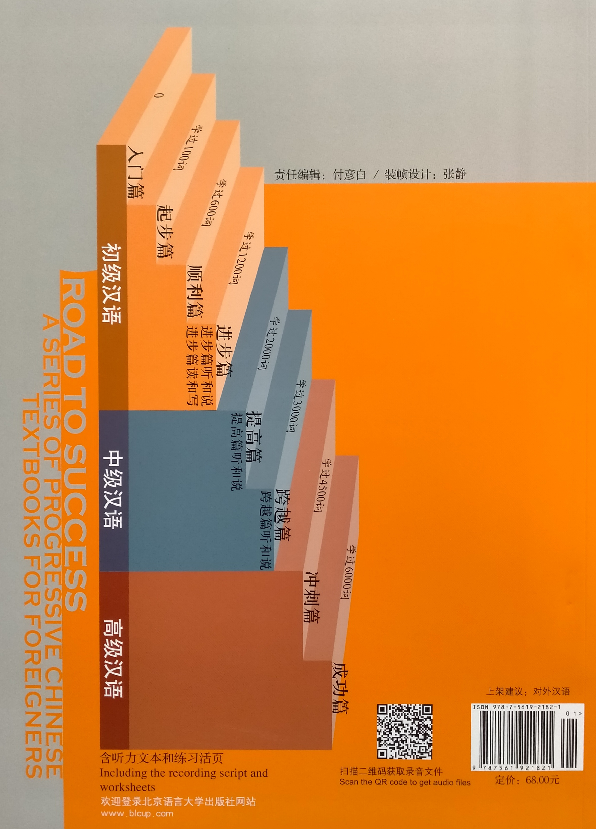 Road to Success Lower Elementary Vol.2 (with Worksheet)