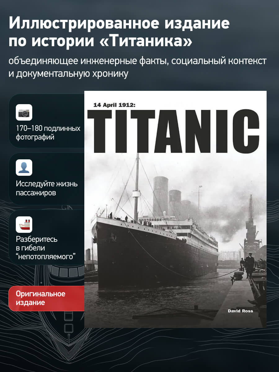 Titanic (History in Photographs)