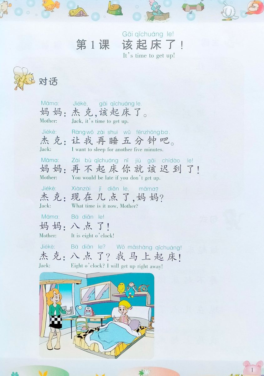 Chinese for Primary School Students 5 Textbook + 2 Exercise Books + CD-ROM