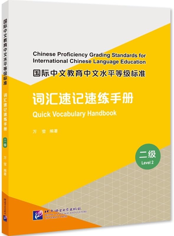 Chinese Proficiency Grading Standards for ICLE Quick Vocabulary Handbook 2