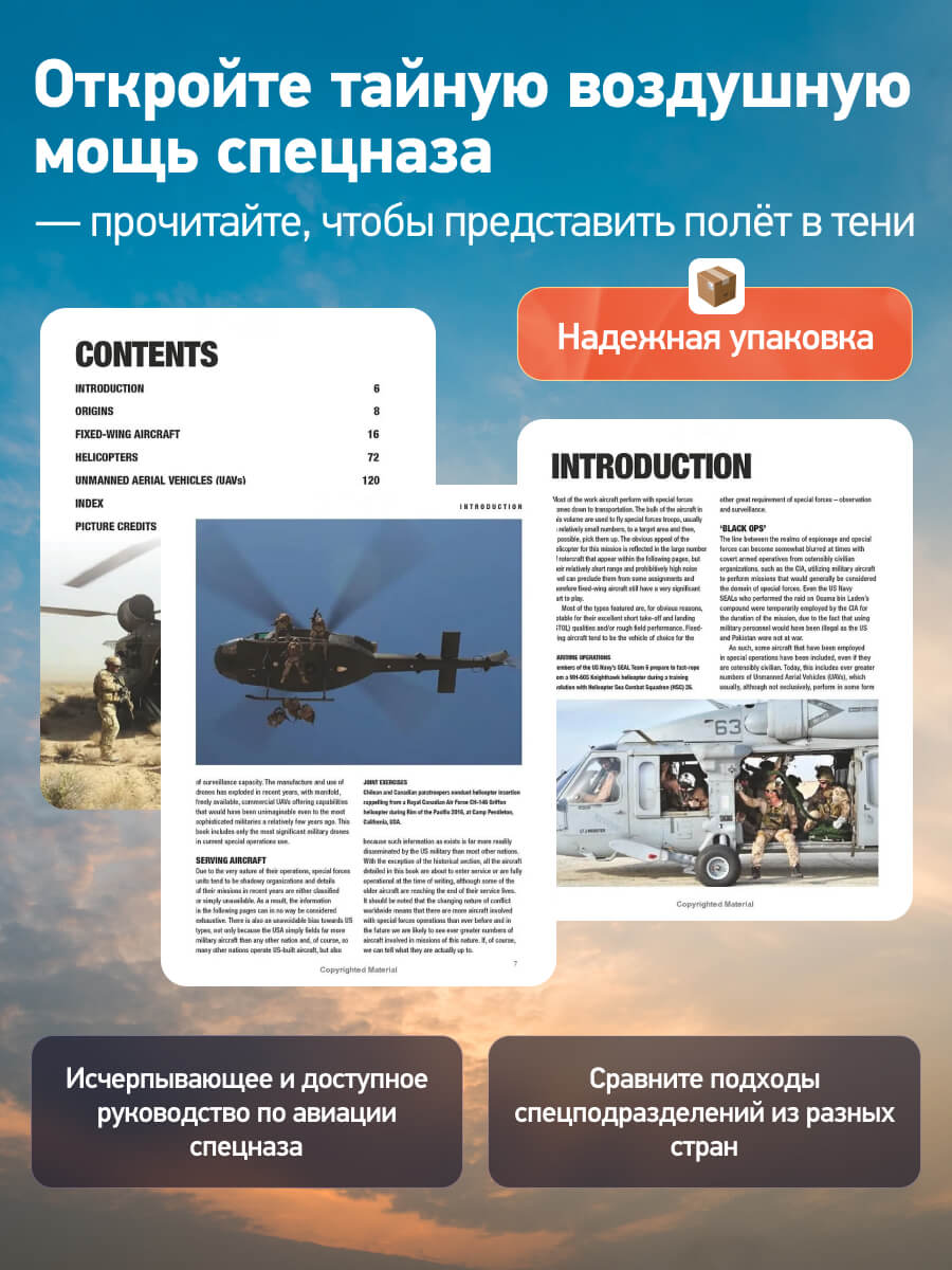 Aircraft of the Special Forces