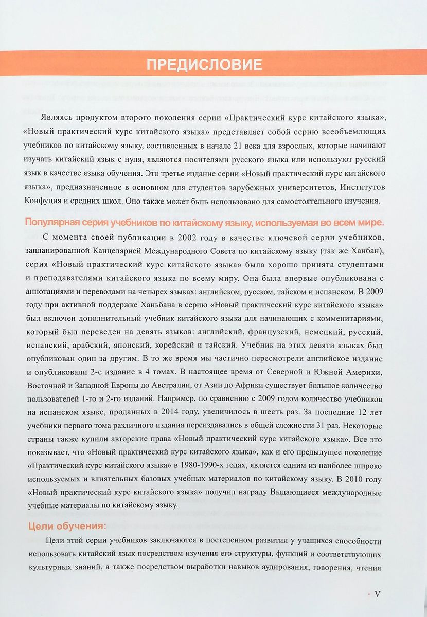 Новый практический курс китайского языка (3-е издание) 1 учебник