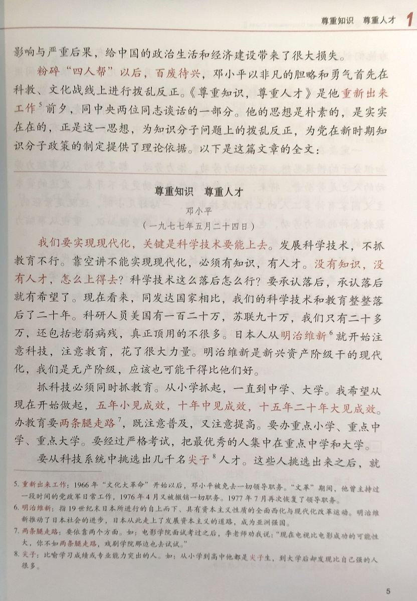 Developing Chinese (2nd Edition) Advanced Comprehensive Course II