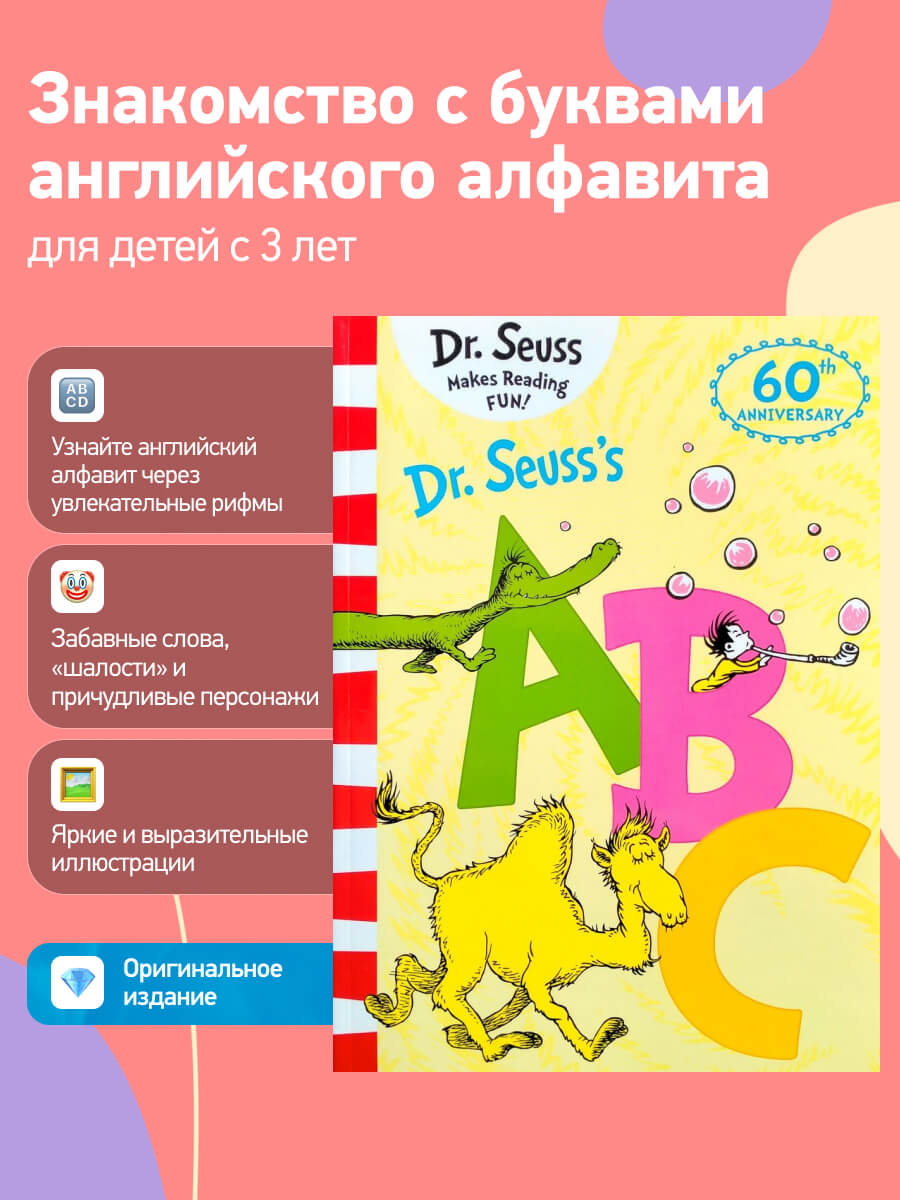 Dr. Seuss's ABC (Makes Reading Fun)