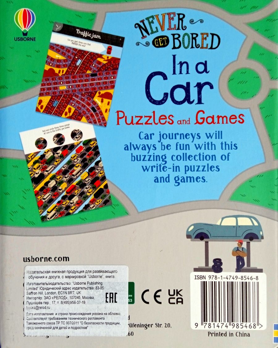 Usborne Never Get Bored in a Car Puzzles and Games купить недорого в  интернет-магазине - RELOD | ISBN 9781474985468