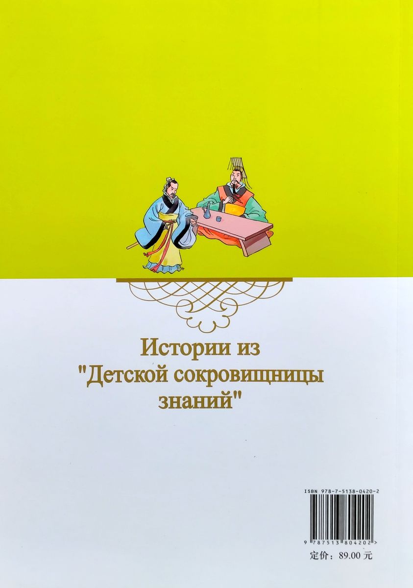 Истории из Детской Сокровищницы Знаний