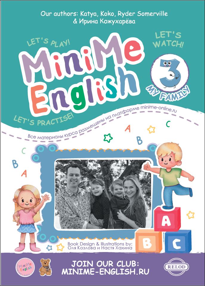 MiniMe English Модуль 3 My family печатный учебник  и код активации к электронному курсу