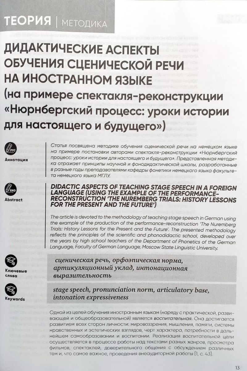 Иностранные языки в школе 2023 №10