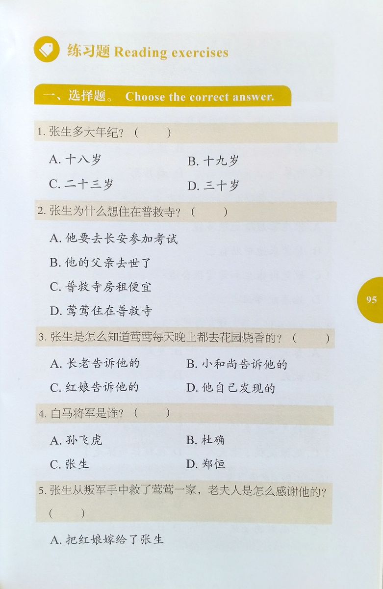 Rainbow Bridge Graded Chinese Readers 4 (1000 words) Romance of West Chamber