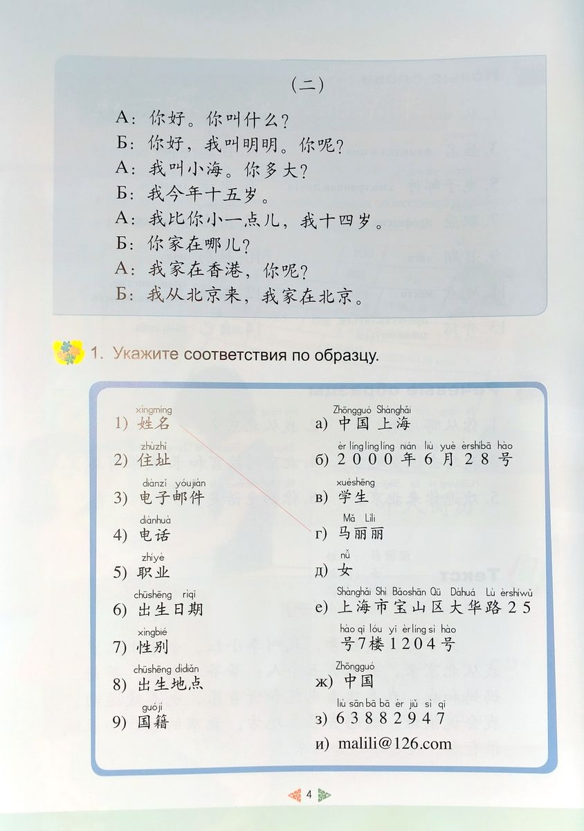 Kuaile Hanyu Веселый китайский 3 учебник для школьников