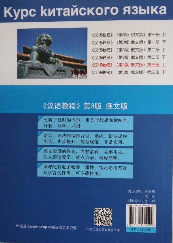 Курс Китайского Языка Том 3 Часть 1 + аудио онлайн