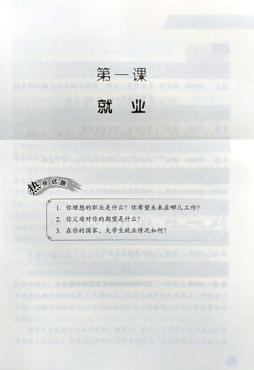 Business Chinese Series Reading and Communicating 6