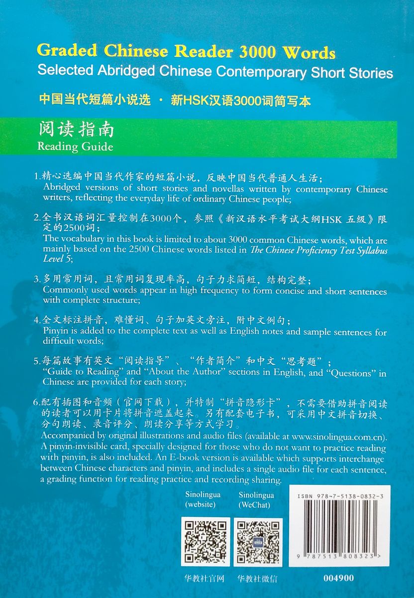 Graded Chinese Reader 3000 Words Selected Abridged Chinese Contemporary Short Stories with audio