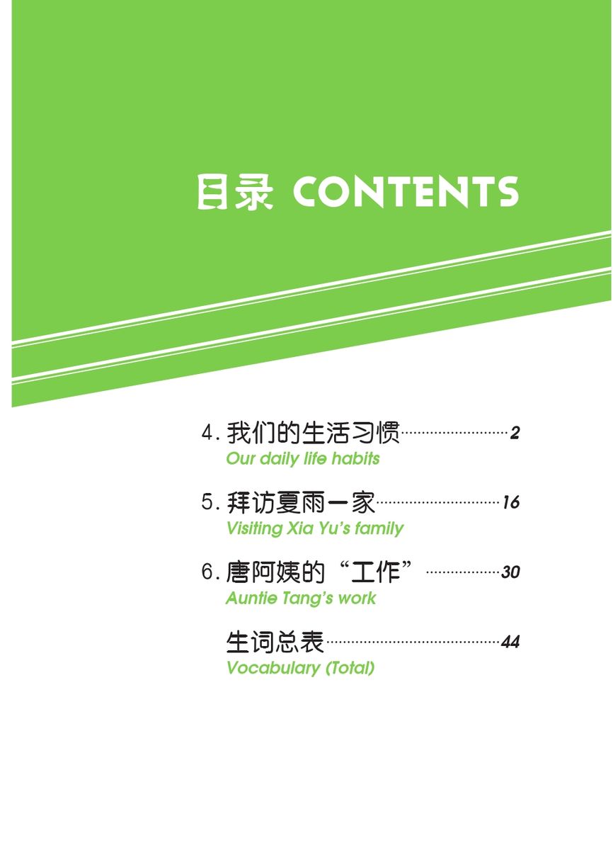 The Stories of Tiantian 4B