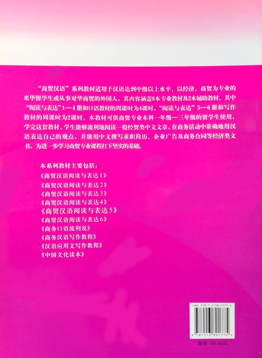 Business Chinese Series Reading and Communicating 5