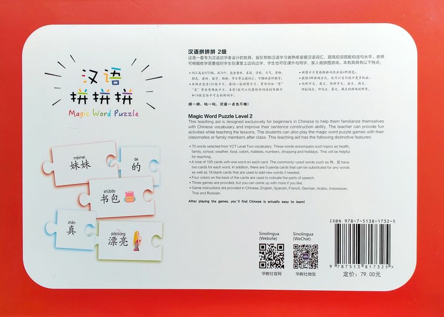 Magic Word Puzzle Level 2 карточки для изучающих китайский