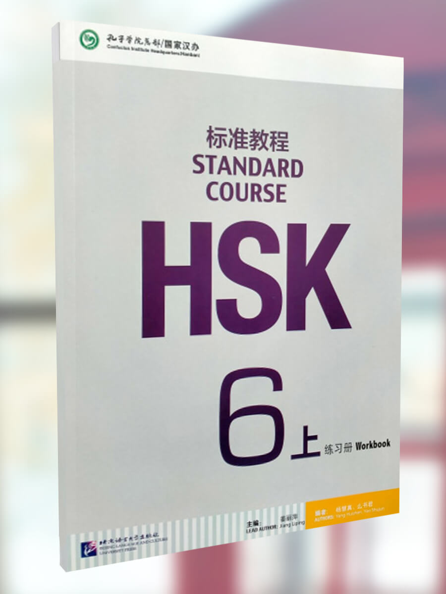 HSK Standard Course 6A Workbook