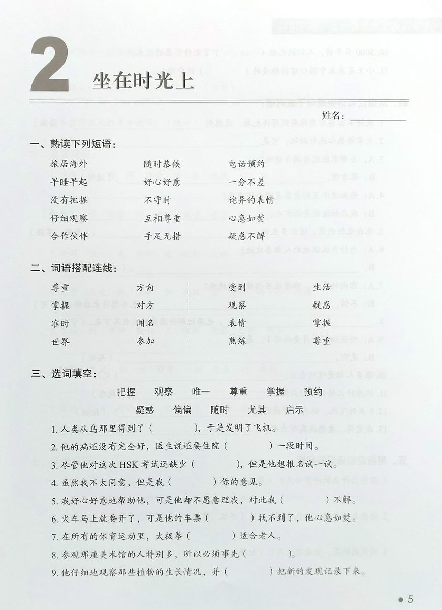 Erya Chinese Intermediate Chinese Comprehensive Course I