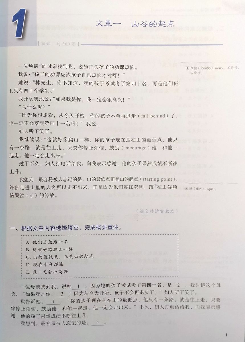 Developing Chinese (2nd Edition) Intermediate Reading Course I