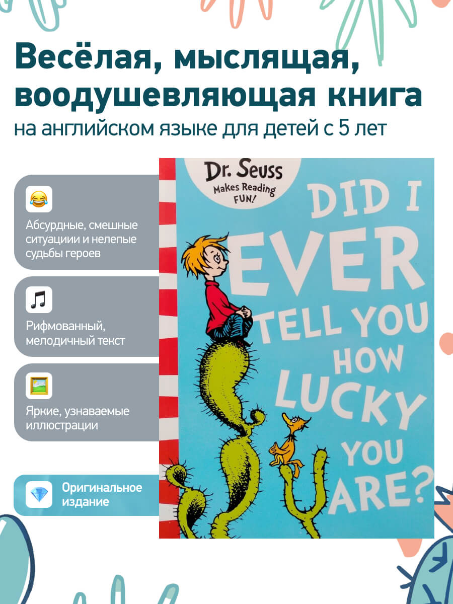 Dr. Seuss Did I Ever Tell You How Lucky You Are