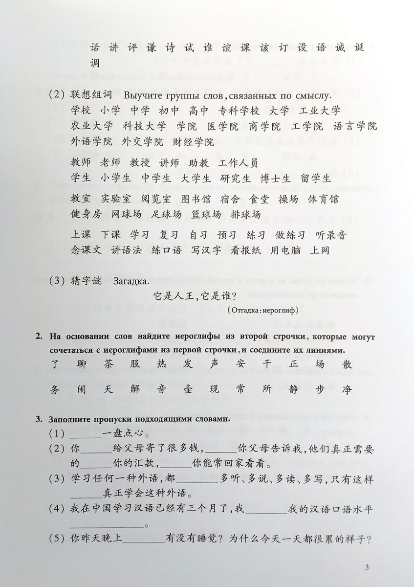 Новый практический курс китайского языка 4 рабочая тетрадь
