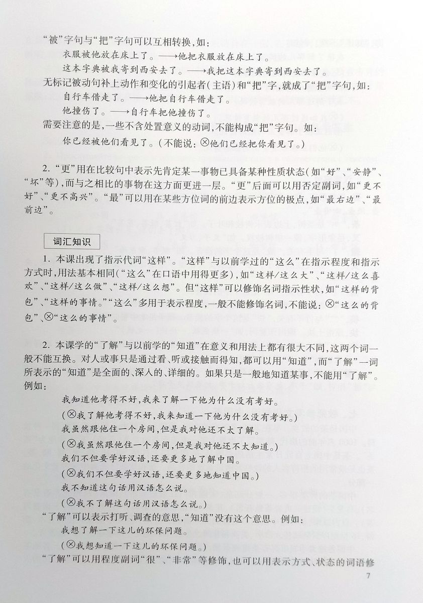 Новый практический курс китайского языка 3 пособие для преподавателей
