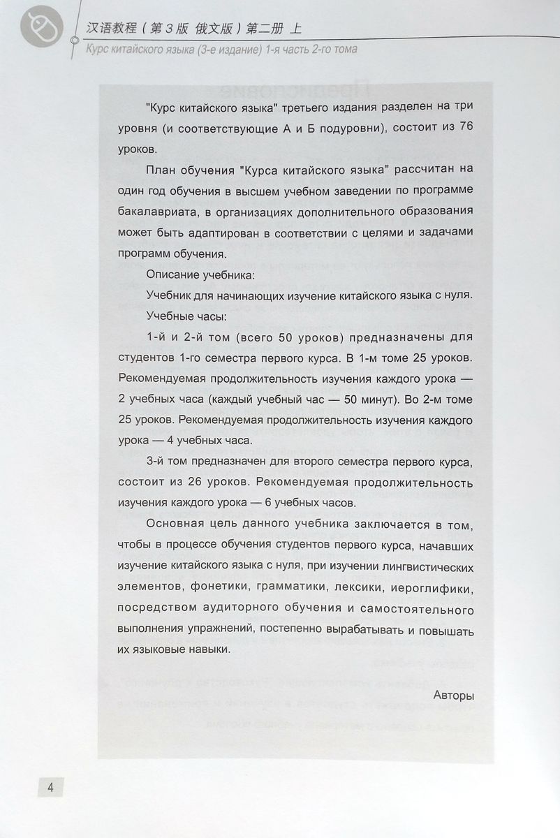 Курс Китайского Языка Том 2 Часть 1 + аудио онлайн