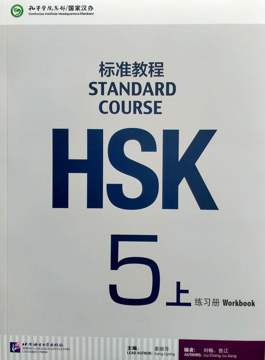 HSK Standard Course 5A Workbook