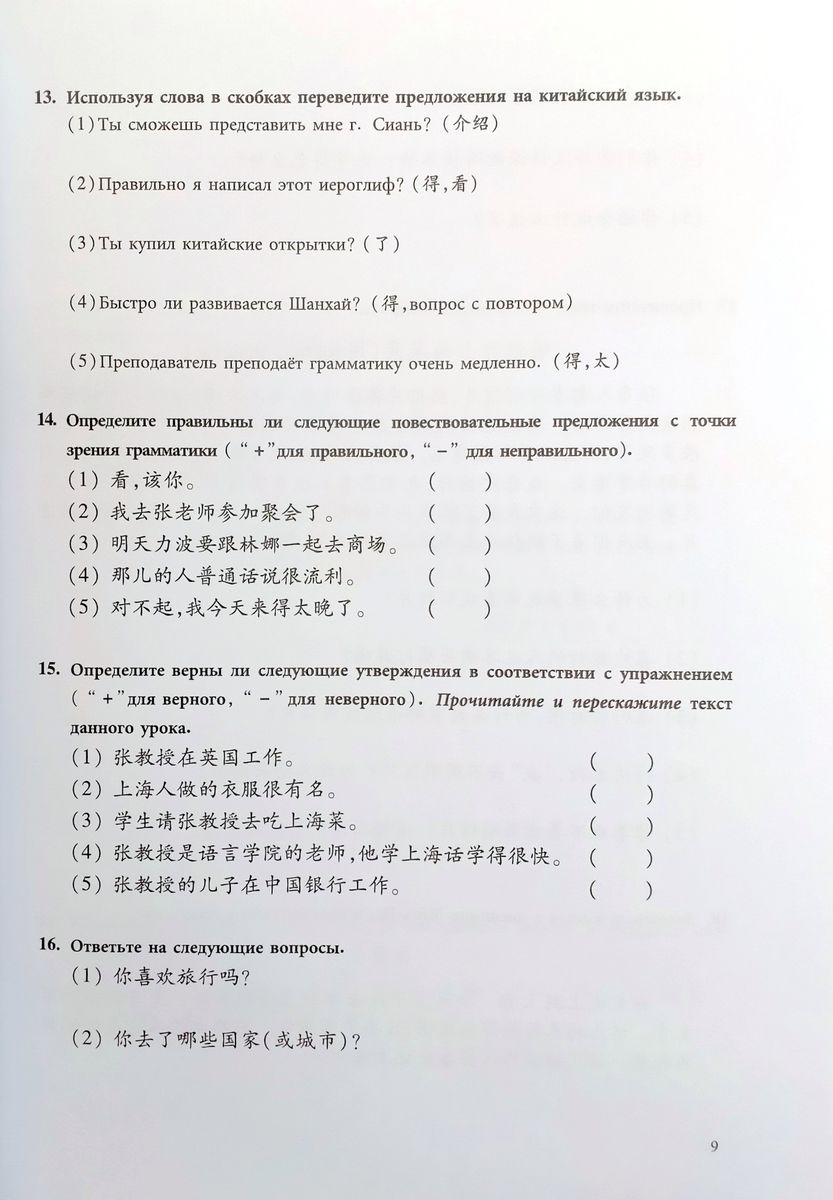 Новый практический курс китайского языка 2 рабочая тетрадь