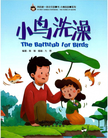 My First Chinese Storybooks The Stories of Xiaomei The Bathtub for Birds