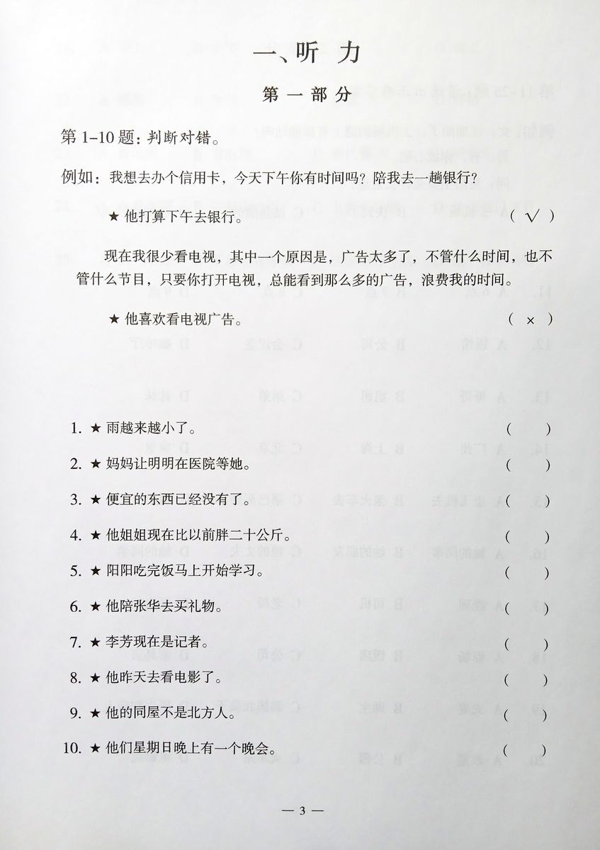 Success with New HSK 4 Comprehensive Practice and Writing + CD