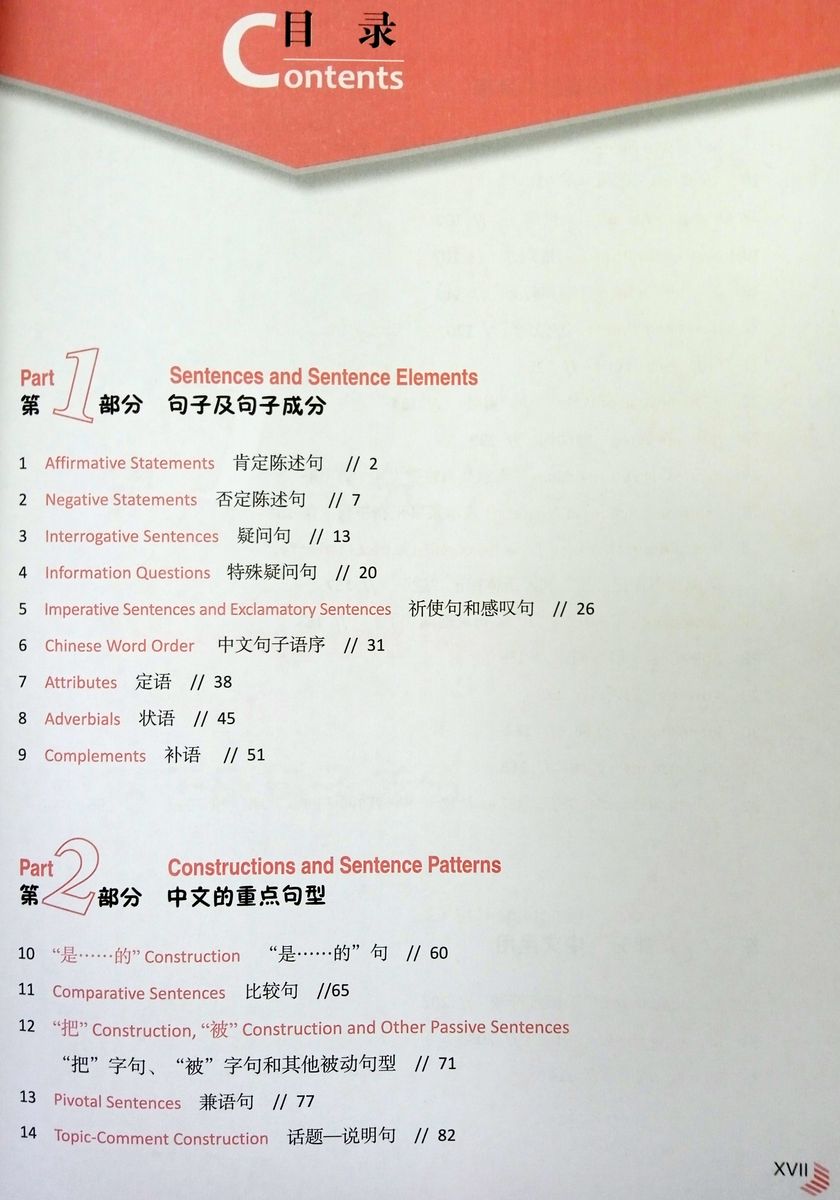 The Little Red Book A Grammar Guide to Secondary School Chinese Exams