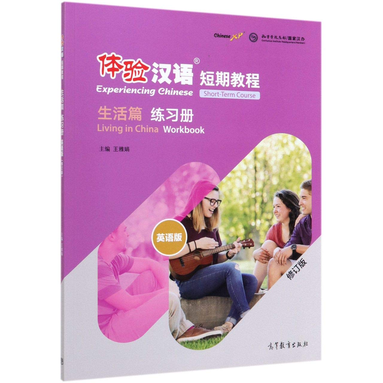 Experiencing Chinese Living in China Workbook