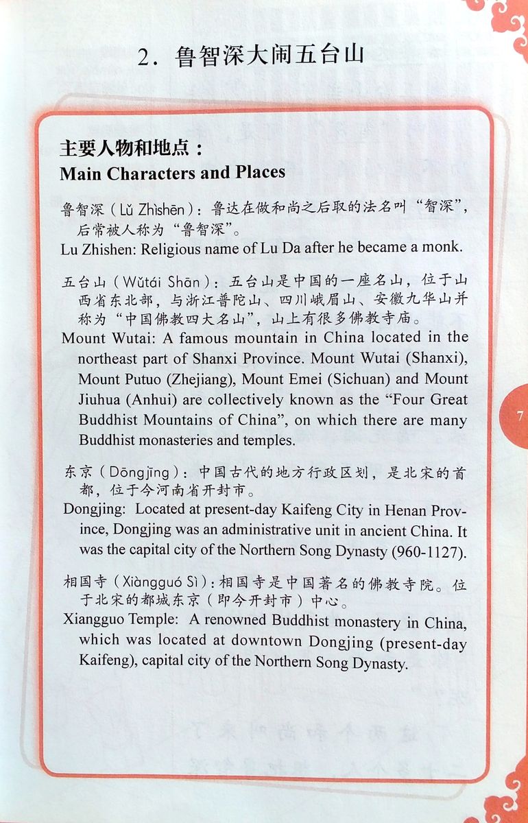 Rainbow Bridge Graded Chinese Readers 6 (2500 words Abridged) Outlaws of Marsh