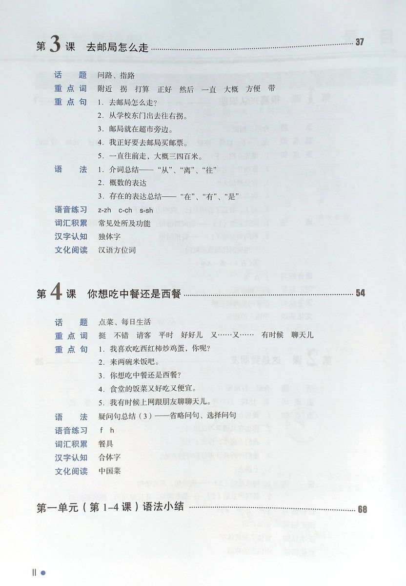 Erya Chinese Elementary Chinese Comprehensive Course I Vol.1