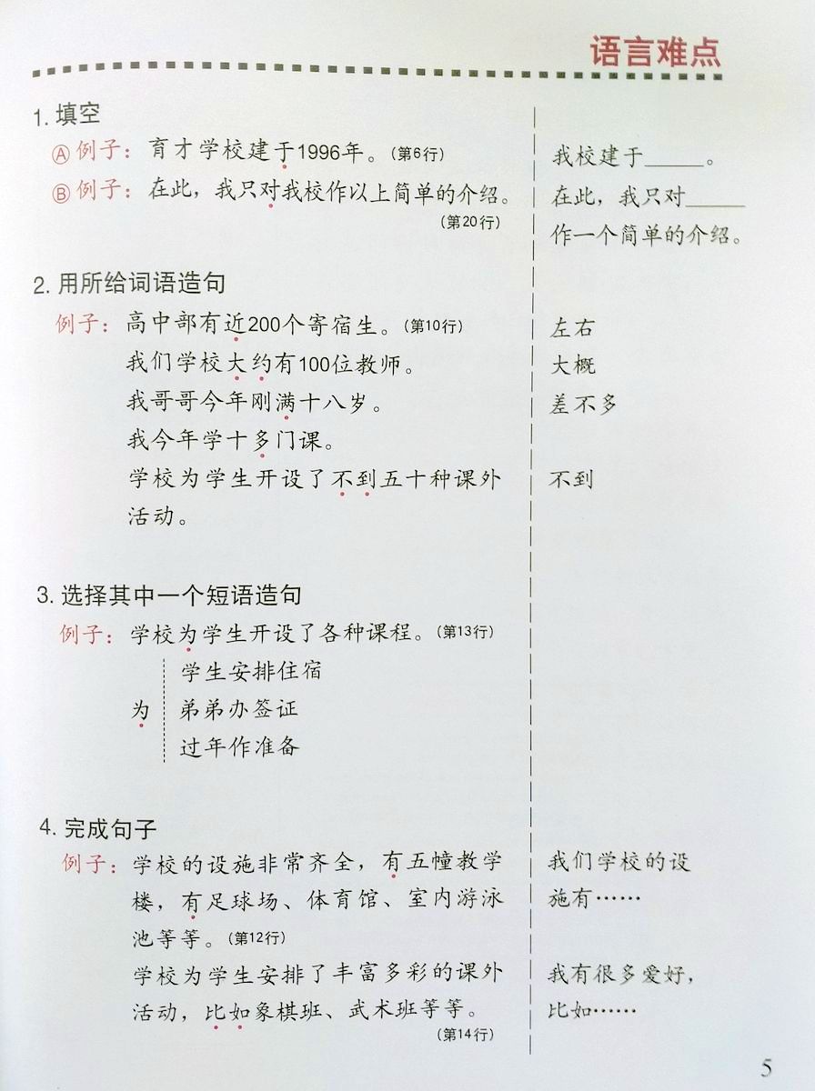 Easy Steps to Chinese vol.6 Textbook