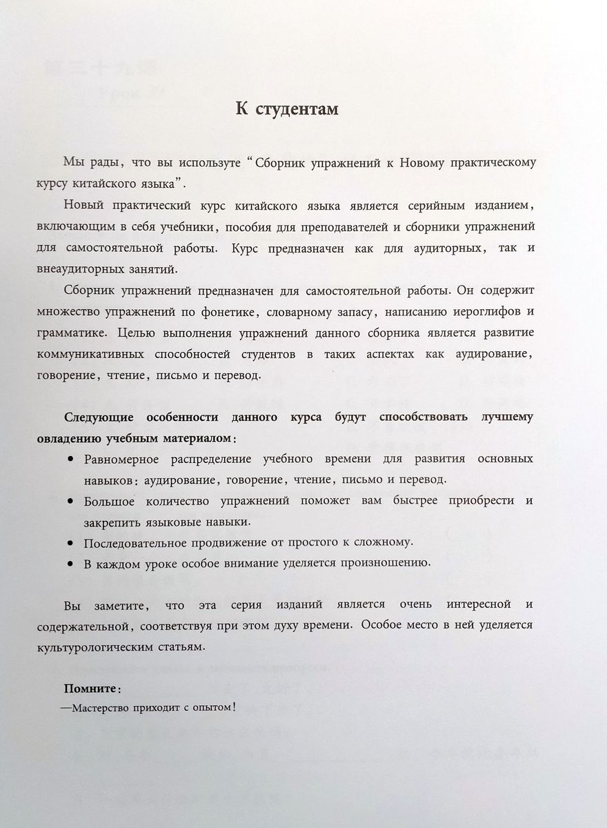 Новый практический курс китайского языка 4 рабочая тетрадь