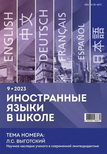 Иностранные языки в школе 2023 №9