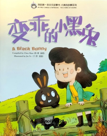 My First Chinese Storybooks The Stories of Xiaomei A Black Bunny