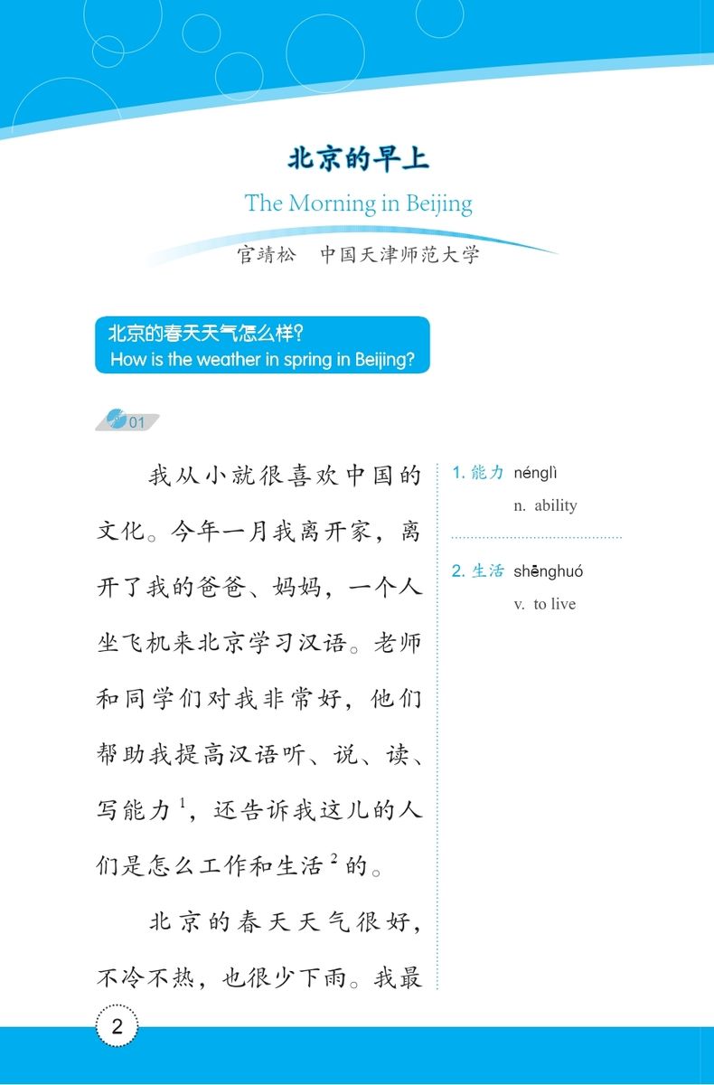 Chinese Graded Readers Friends 3 My Chinese, My Family