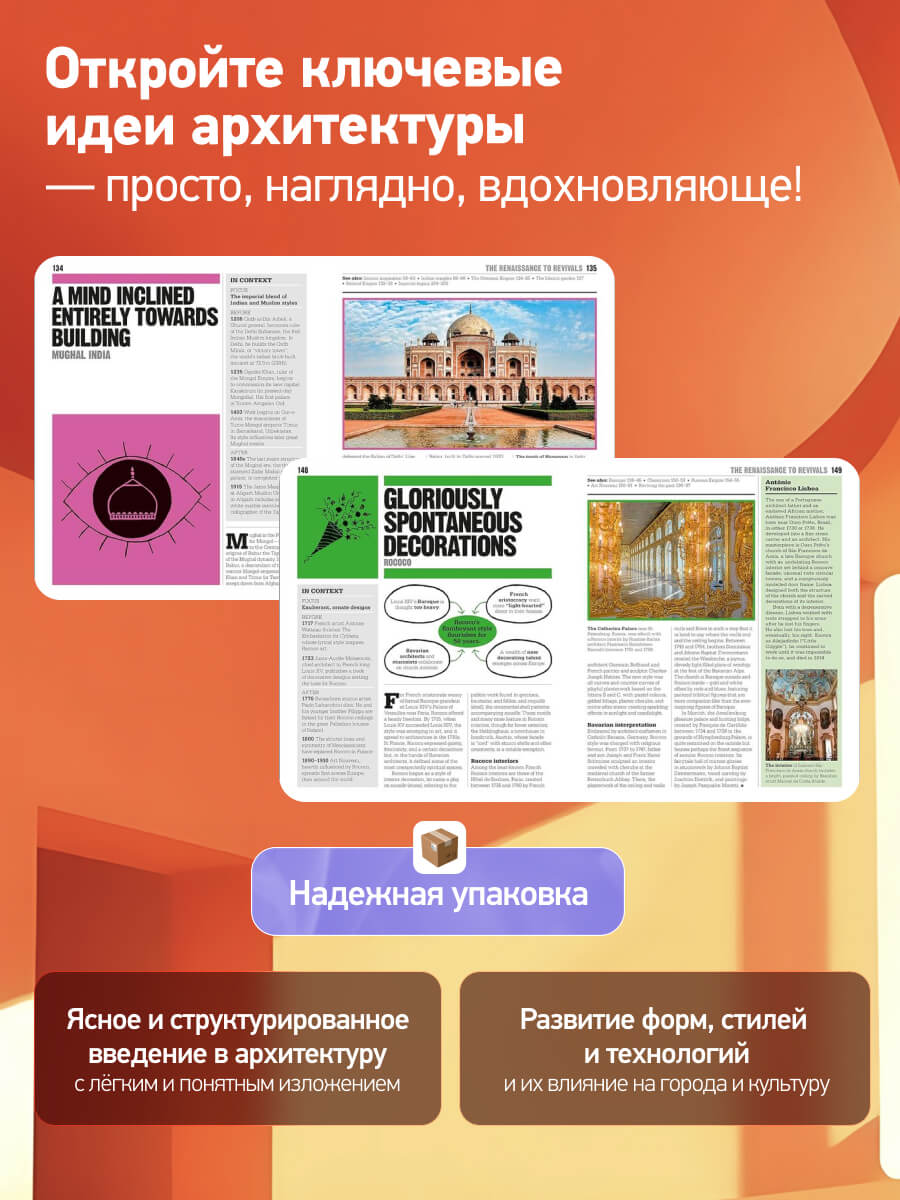 The Architecture Book Big Ideas Simply Explained