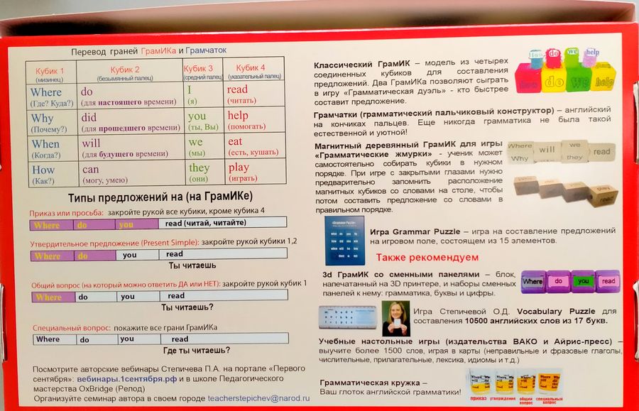 Полный набор 2 ГрамИКа и пособие «Урок с педагогикой удивления»