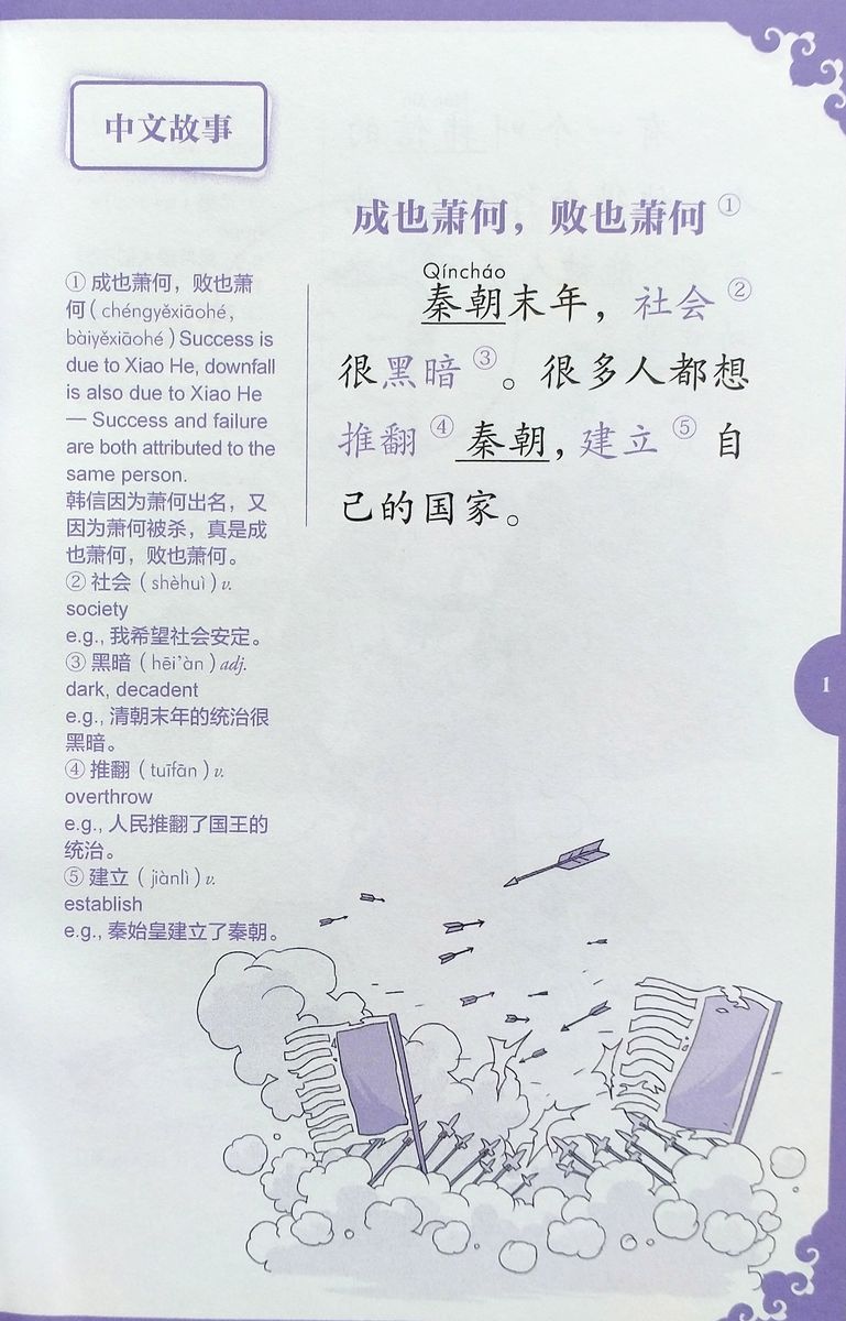 Rainbow Bridge Graded Chinese Readers Starter (150 words) Xiao He Blessing & Curse