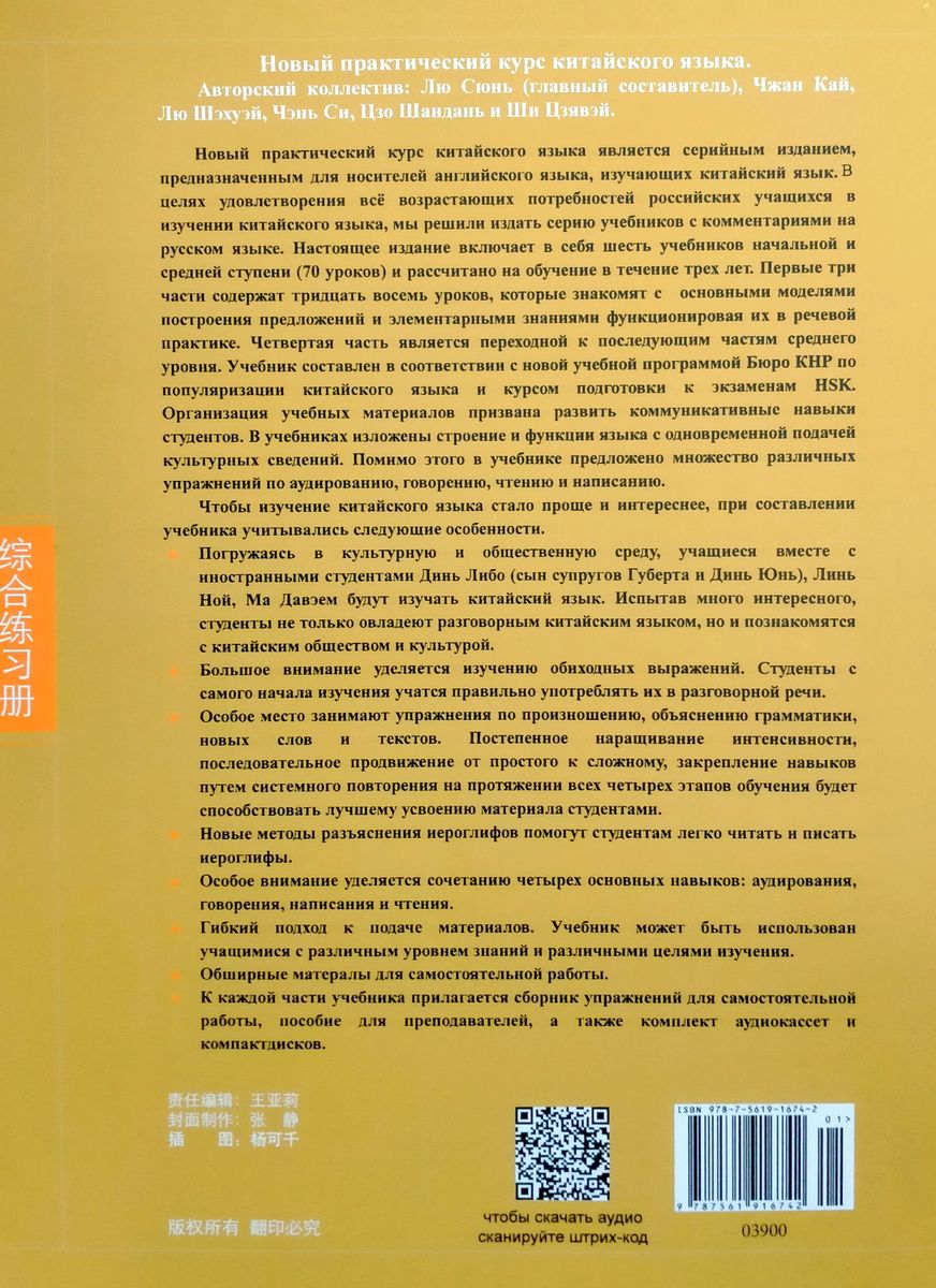 Новый практический курс китайского языка 1 рабочая тетрадь