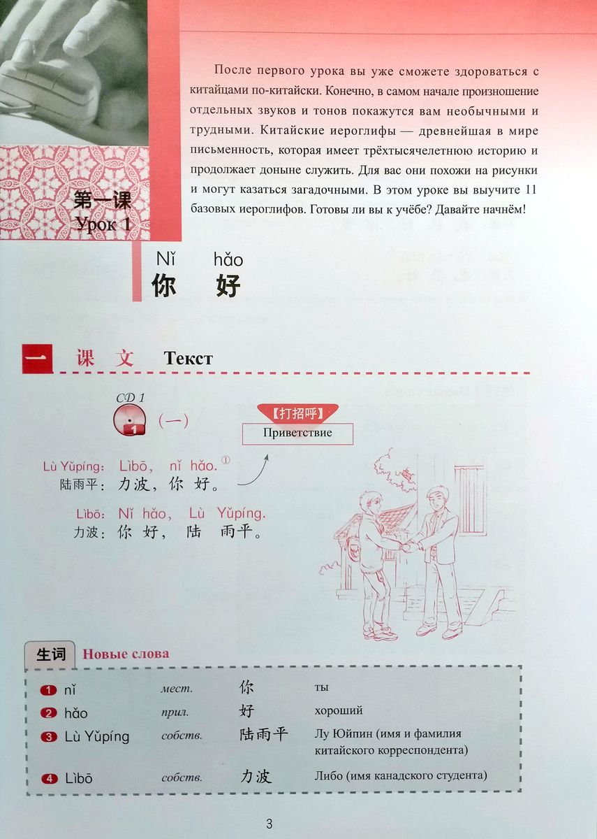 Новый практический курс китайского языка для начинающих учебник