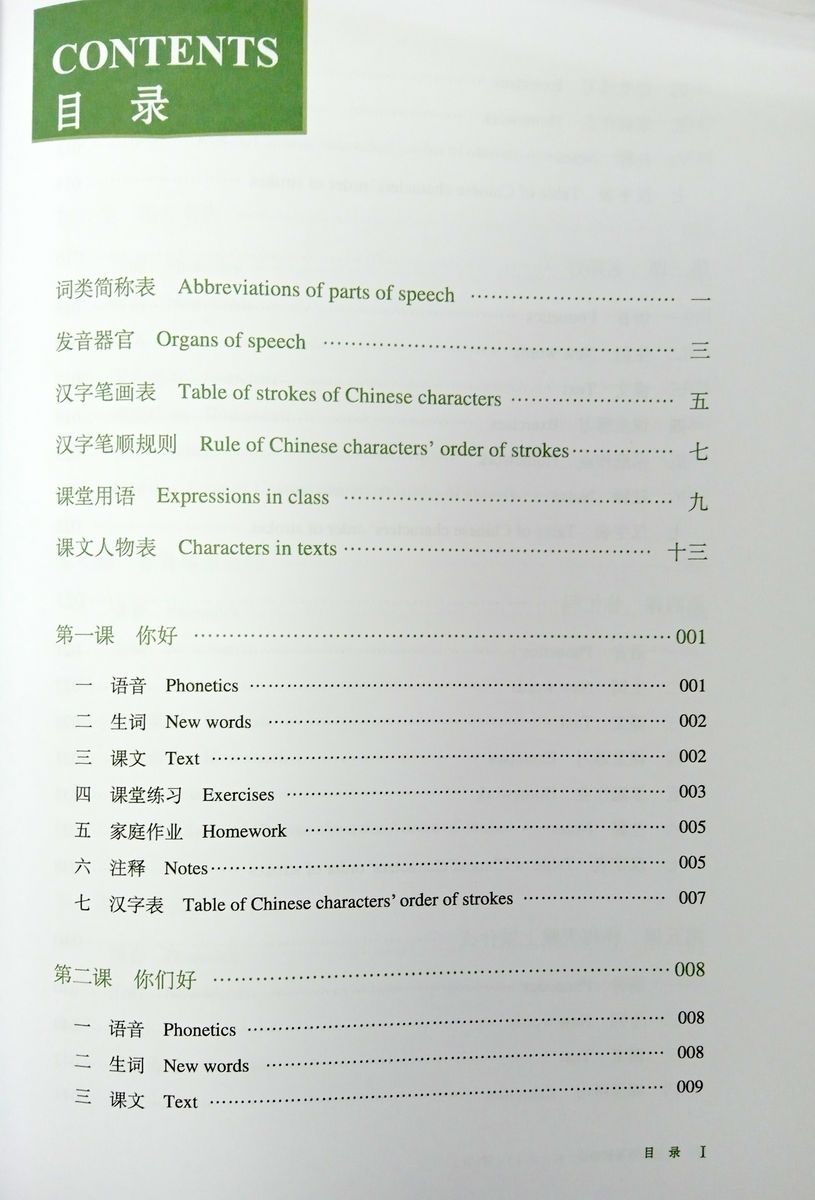 Chinese Crash Course (3rd Edition) 1 Integrated Textbook