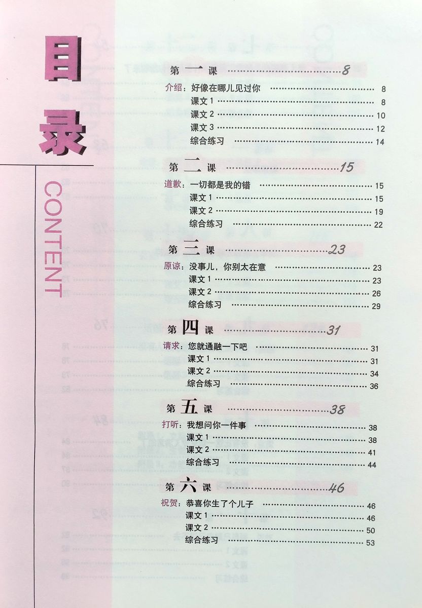 Step by Step Chinese Series Intermediate Speaking 1